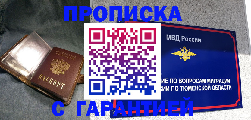 прописка от собственника в Беломорске